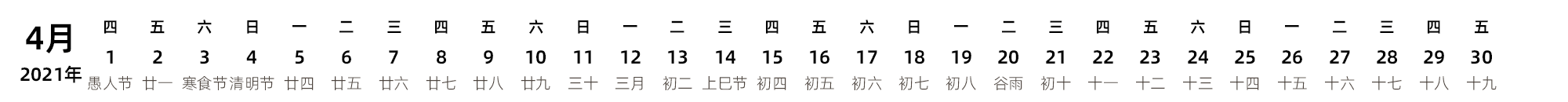 中文版 带农历 带节假日调休安排