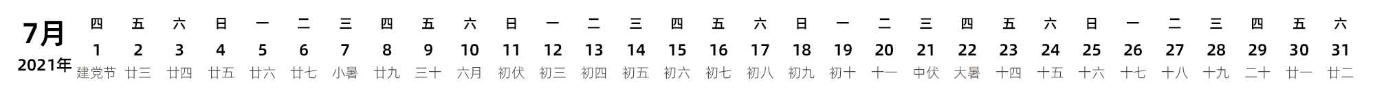 中文版 带农历 带节假日调休安排