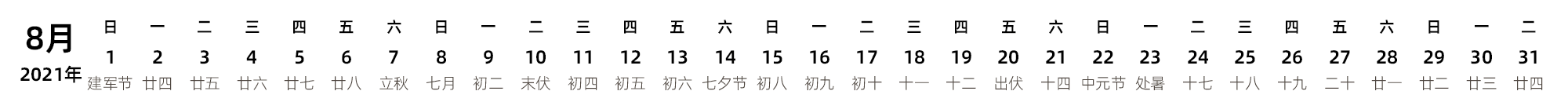 中文版 带农历 带节假日调休安排