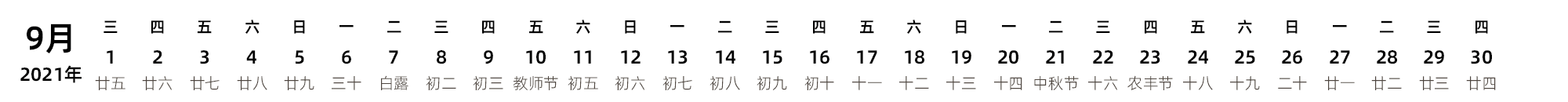 中文版 带农历 带节假日调休安排