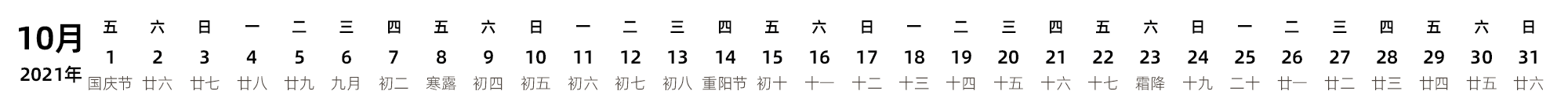 中文版 带农历 带节假日调休安排