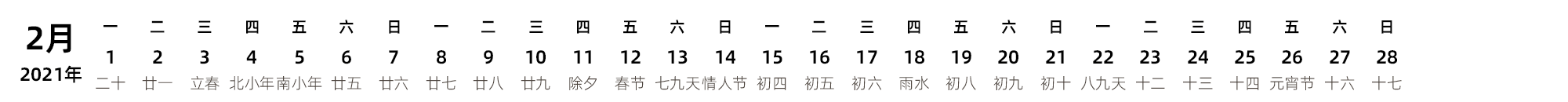 中文版 带农历
