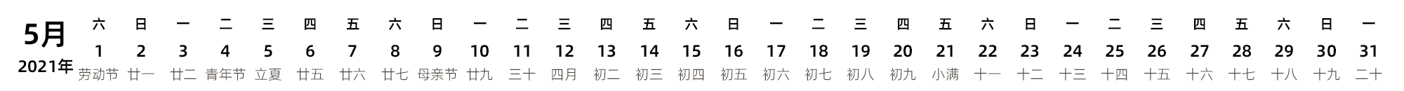 中文版 带农历