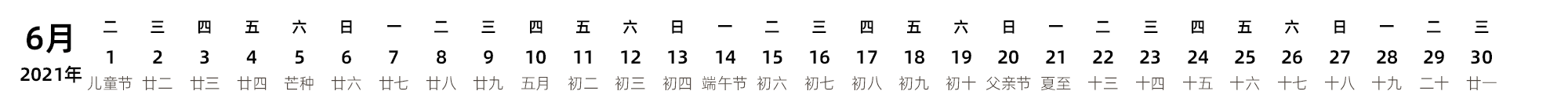 中文版 带农历
