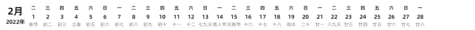 中文版 带农历 带节假日调休安排