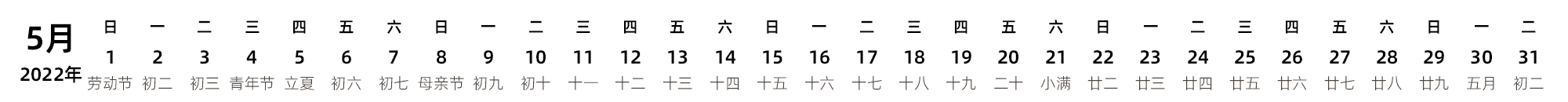 中文版 带农历 带节假日调休安排