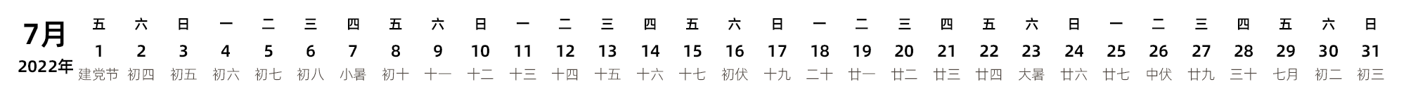 中文版 带农历 带节假日调休安排