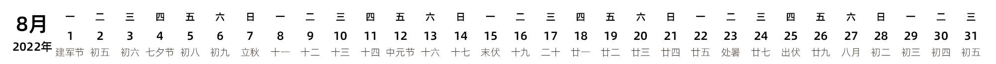 中文版 带农历 带节假日调休安排