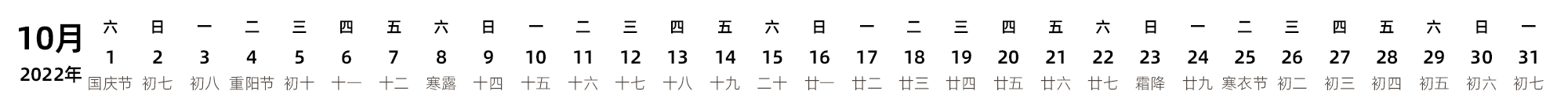 中文版 带农历 带节假日调休安排