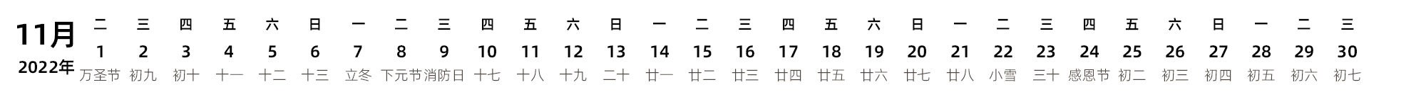中文版 带农历 带节假日调休安排