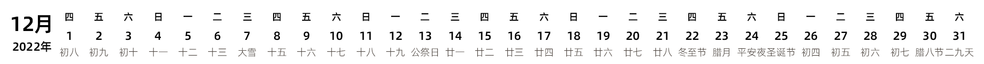 中文版 带农历 带节假日调休安排