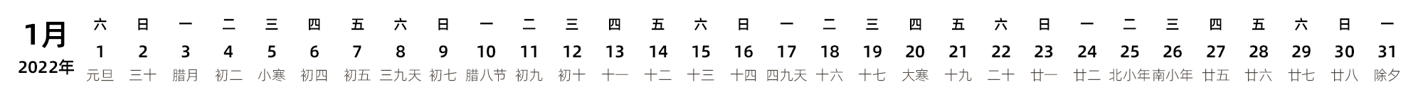中文版 带农历