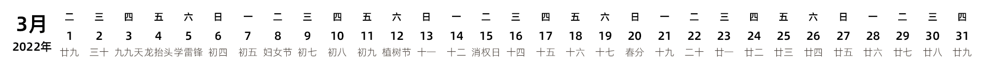 中文版 带农历