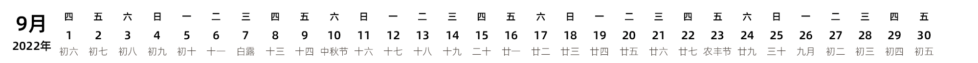 中文版 带农历