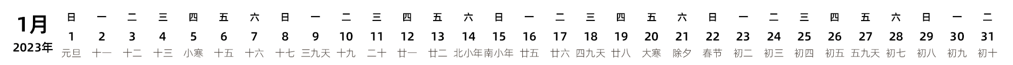 中文版 带农历 带节假日调休安排
