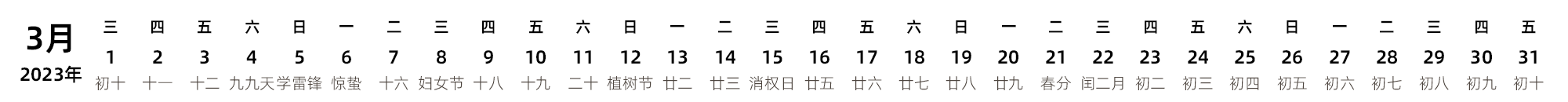 中文版 带农历 带节假日调休安排