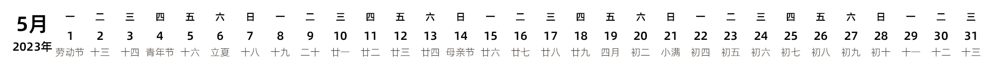 中文版 带农历 带节假日调休安排