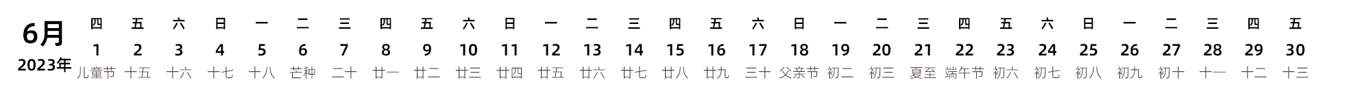 中文版 带农历 带节假日调休安排