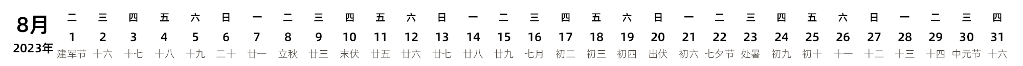 中文版 带农历 带节假日调休安排