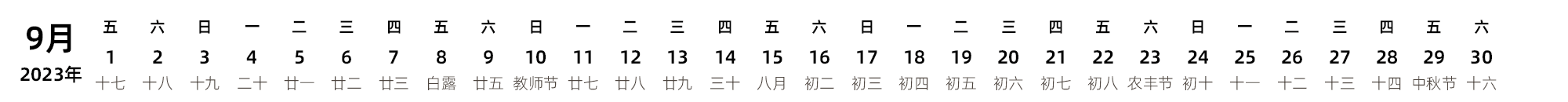 中文版 带农历 带节假日调休安排