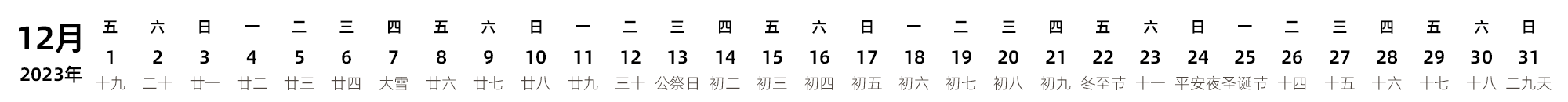 中文版 带农历 带节假日调休安排