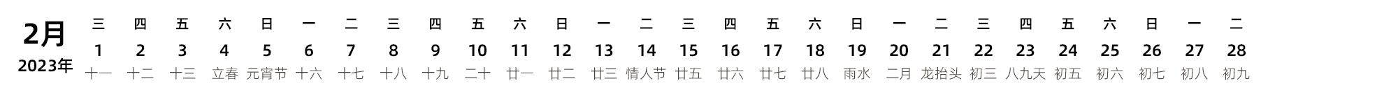 中文版 带农历
