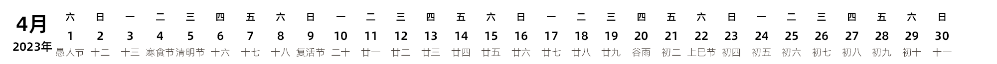 中文版 带农历