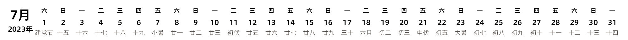 中文版 带农历