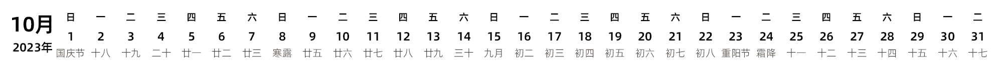 中文版 带农历