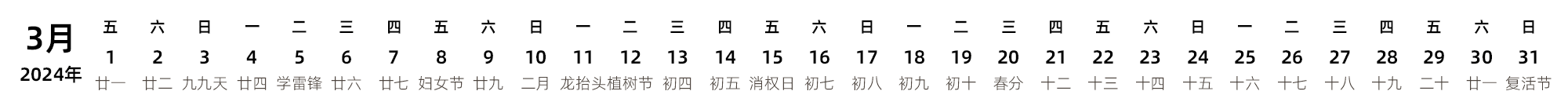 中文版 带农历 带节假日调休安排