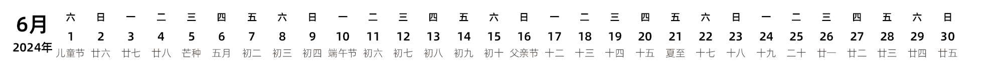 中文版 带农历 带节假日调休安排