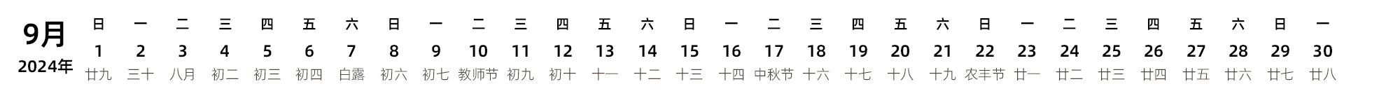中文版 带农历 带节假日调休安排