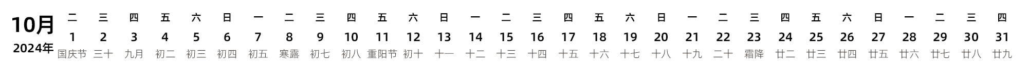 中文版 带农历 带节假日调休安排