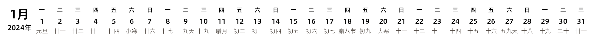 中文版 带农历