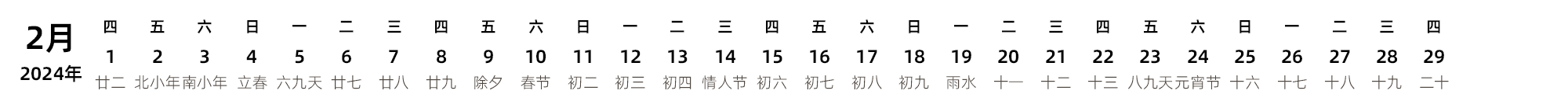 中文版 带农历