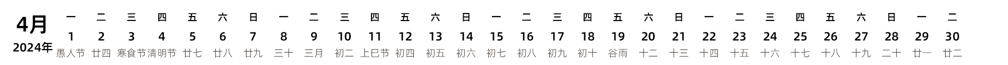 中文版 带农历