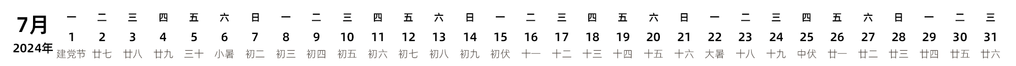 中文版 带农历