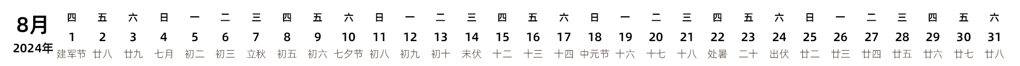 中文版 带农历