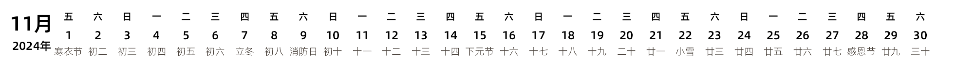 中文版 带农历