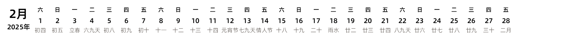 中文版 带农历 带节假日调休安排