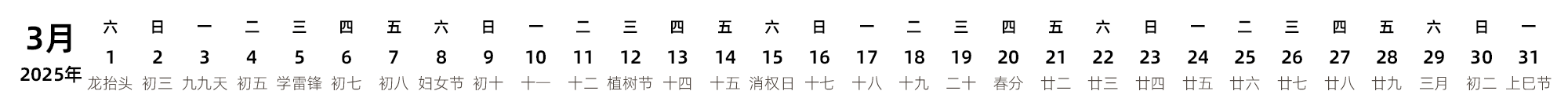 中文版 带农历 带节假日调休安排