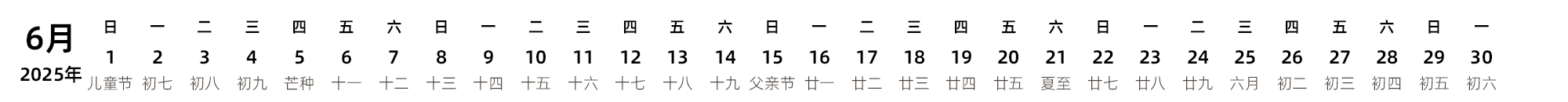 中文版 带农历 带节假日调休安排
