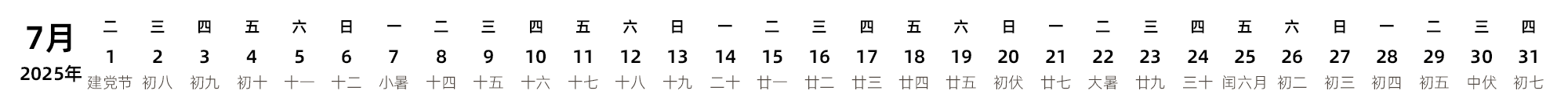 中文版 带农历 带节假日调休安排