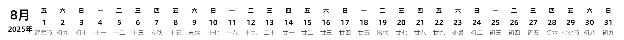 中文版 带农历