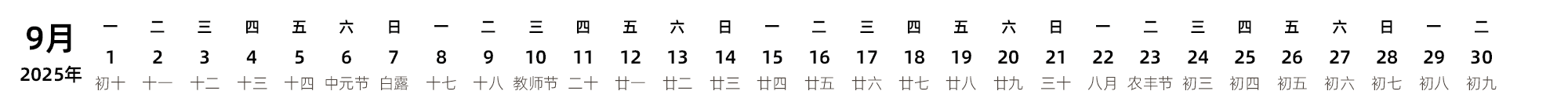 中文版 带农历