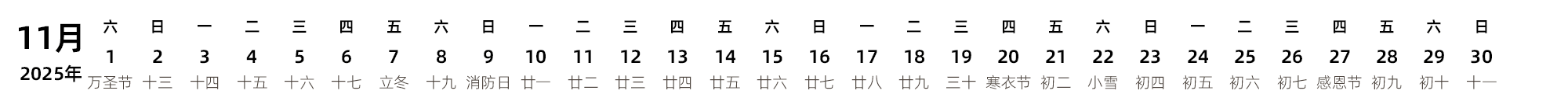 中文版 带农历