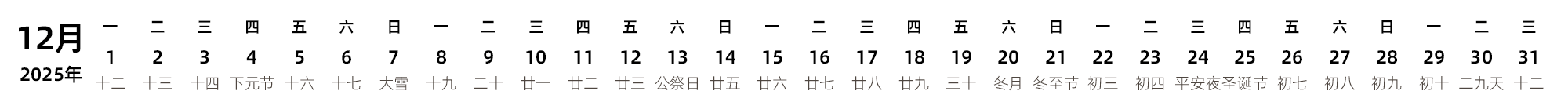 中文版 带农历