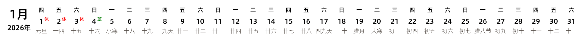 中文版 带农历 带节假日调休安排