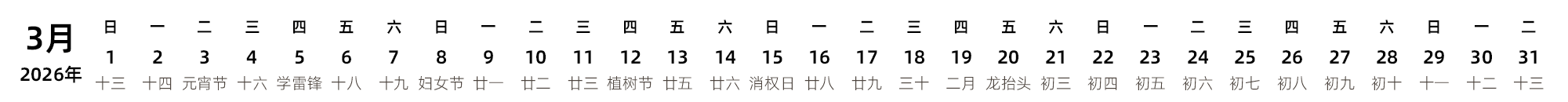 中文版 带农历 带节假日调休安排