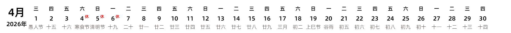 中文版 带农历 带节假日调休安排